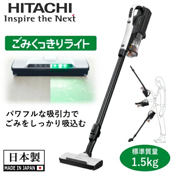 【日本製】日立 パワかるスティック 自走式 ハンディ 延長パイプ スタンド付き PV-BL30C4 ホワイト スティッククリーナー PV-BL30 PVBL30C4 HITACHI コードレス 掃除機 コードレス掃除機 ハンディクリーナー