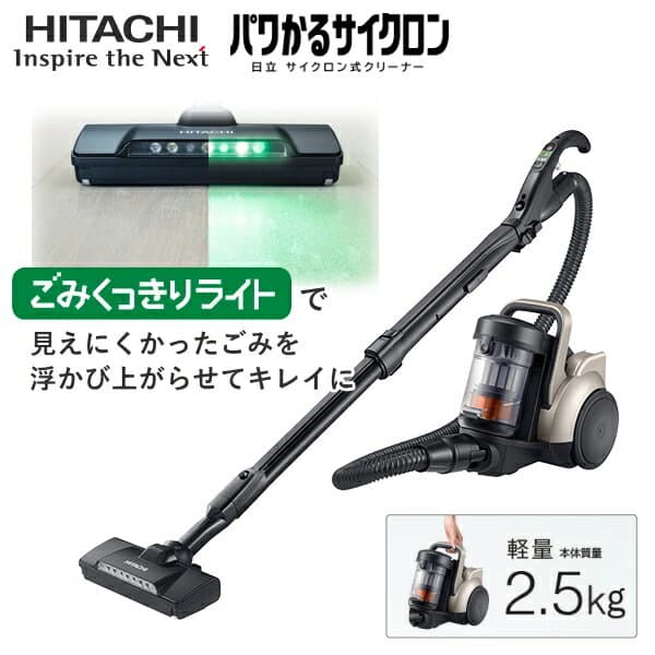 日立 掃除機 サイクロン式 自走式 パワかるサイクロン キャニスター CV-SP300M(N) ライトゴールド CV-SP300M CVSP300M サイクロン式掃除機 軽量 日本製 からまないブラシ お手入れ簡単 コード式