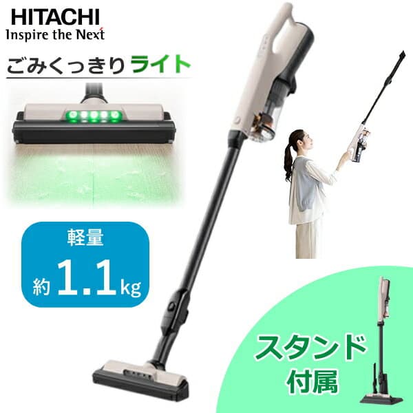 コードレス掃除機 日立 ラクかるスティック PV-BL3P 掃除機 コードレス 自走式 サイクロン ハンディ スタンド付き 日本製 PV-BL3P-C ベージュ クリーナー PV-BL3PC 軽い お手入れ簡単 ハンディクリーナー