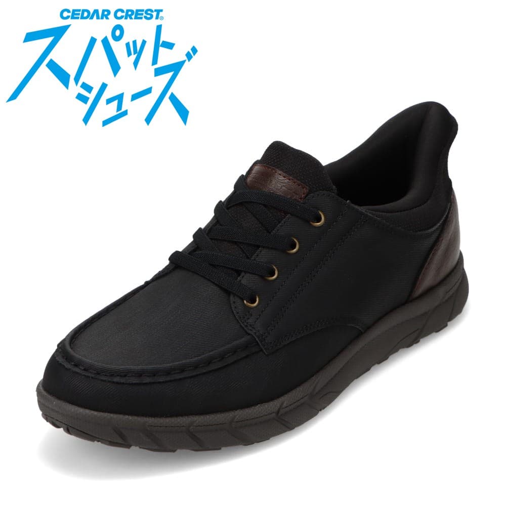 【全品P5倍！6日〜8日まで】スパットシューズ 手を使わずに履ける メンズ スニーカー 軽量 クッション性 ローカットスニーカー ハンズフリー 立ったまま履ける 2E セダークレスト CEDAR CREST CC-70381 ブラック TSRC