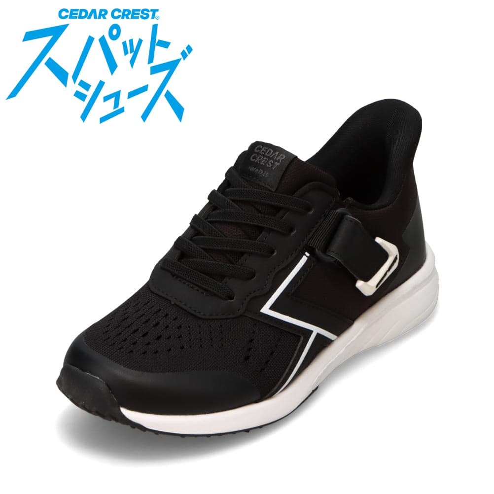 【全品P5倍！6日〜8日まで】スパットシューズ 手を使わずに履ける ハンズフリー 着脱簡単 調整ベルト キッズ靴 ジュニア 男の子 スニーカー ローカット ランニング スポーツ 通園 通学 ブラック 2E 人気 ブランド セダークレスト CEDAR CREST CC-3128 TSRC