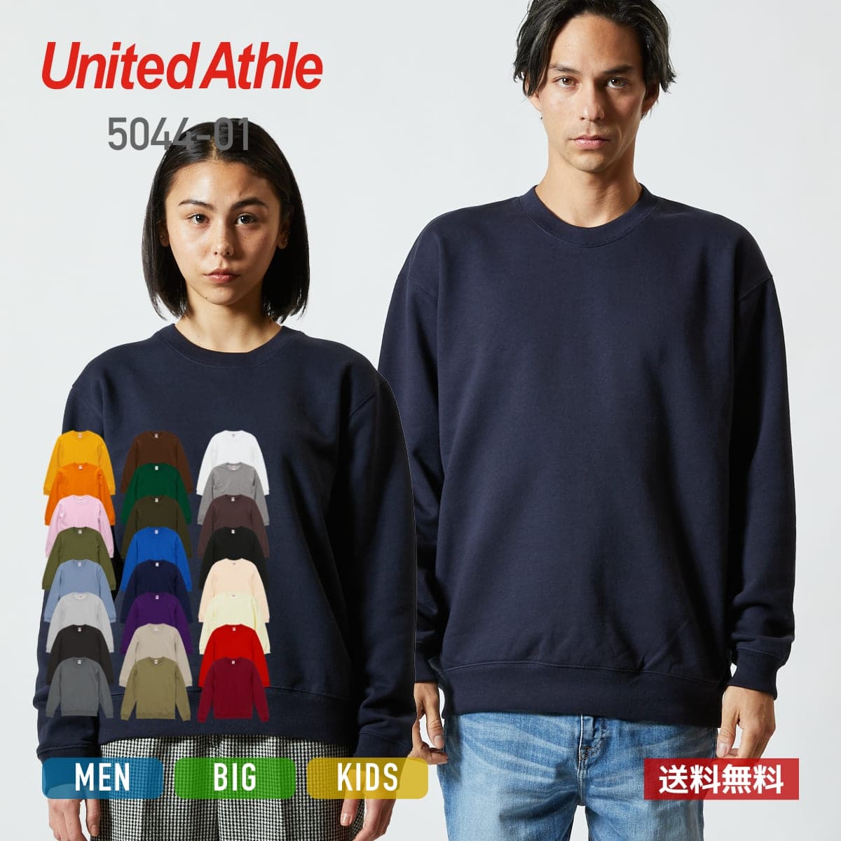 トレーナー メンズ レディース 無地 United Athle ユナイテッドアスレ 10.0オンス クルーネックスウェット 5044-01 上 トップス 送料無料 男女兼用 ユニセックス ブラック ホワイト グレー ネイビー 110cm 130cm 150cm S M L XL XL XXL XXXL 裏毛 裏パイル カラバリ豊富