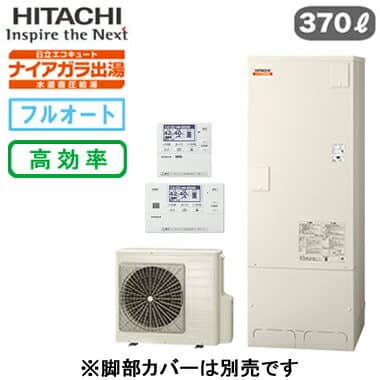 BHP-FV37XD ＋ BER-X1FH【インターホンリモコン付】 日立 エコキュート 370Lナイアガラ出湯 [水道直圧給湯]フルオート 標準タンク(高効率)