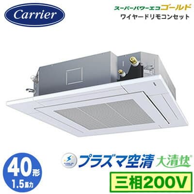 GUSA04013PMUB (1.5馬力 三相200V ワイヤード)日本キヤリア 店舗・オフィス用カスタムエアコン天井カセット形4方向吹出し 大清快 プラズマ空清 スーパーパワーエコゴールド シングル 40形 取付工事費別途