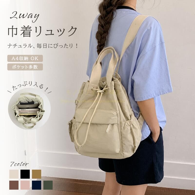 【1000OFF→3980円 】巾着リュック　リュックサック トートバッグ レディースバッグ リュック ショルダーバッグ 斜めがけバッグ　バックパック　ナチュラル おしゃれ レディース マザーズバッグ　 軽量ナイロン製 大容量 収納 通勤通学・人気 プレゼント