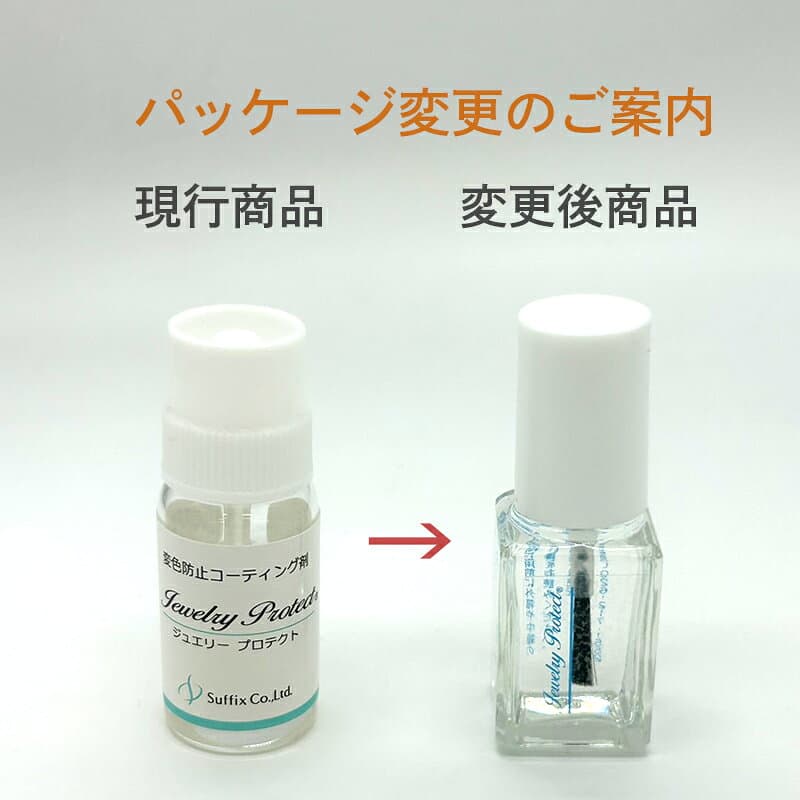 【大容量 50g入り】サフィックス ジュエリープロテクト 金属 変色防止 コーティング剤 50g 1個 単品 大容量 大量 日本製 速乾 30秒 くすみ 黒ずみ 対策 防錆 SV925 ハンドメイド アクセサリー thumbnail 2