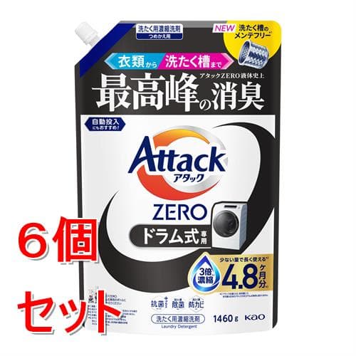 《セット販売》 花王 アタックZERO　ドラム式専用　つめかえ用　1460g　アタックゼロ×6個セット