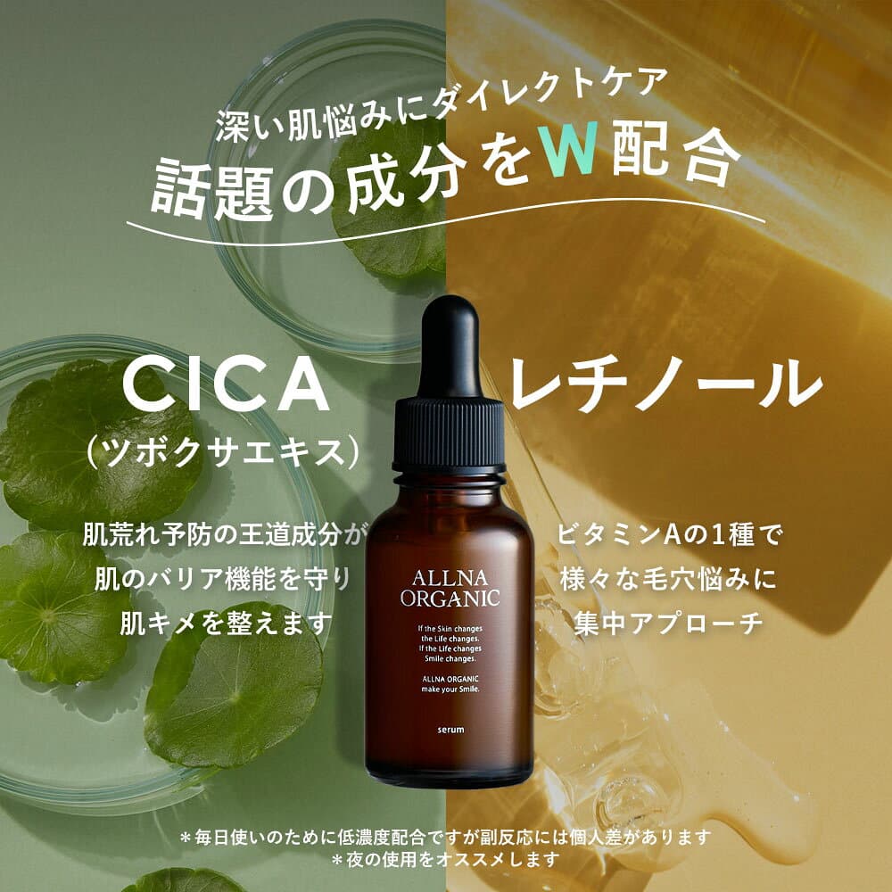 【4日 20時〜】20%OFFクーポン有！【公式】オルナ オーガニック 美容液 セラム レチノール シカ ビタミンC 30ml thumbnail 2