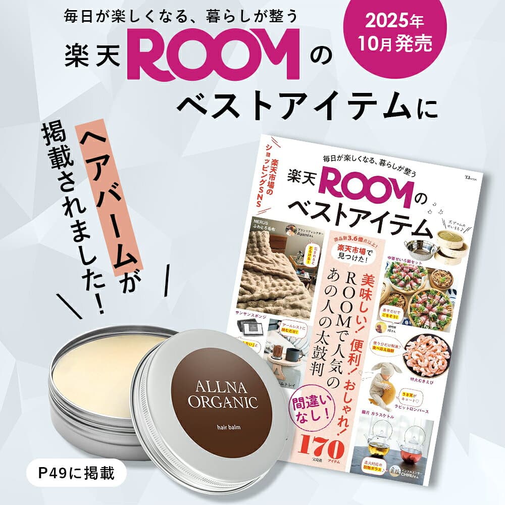 【期間限定】最大51％OFFクーポン有！ 10/4 20:00~ 10/11 09:59まで！【公式】オルナオーガニック【楽天ランキング1位】ヘアバーム 【 シアバター 配合 保湿 ヘア バーム 】 ヘア ケア スタイリング が同時に可能 レディース メンズ でも使える 30g thumbnail 2