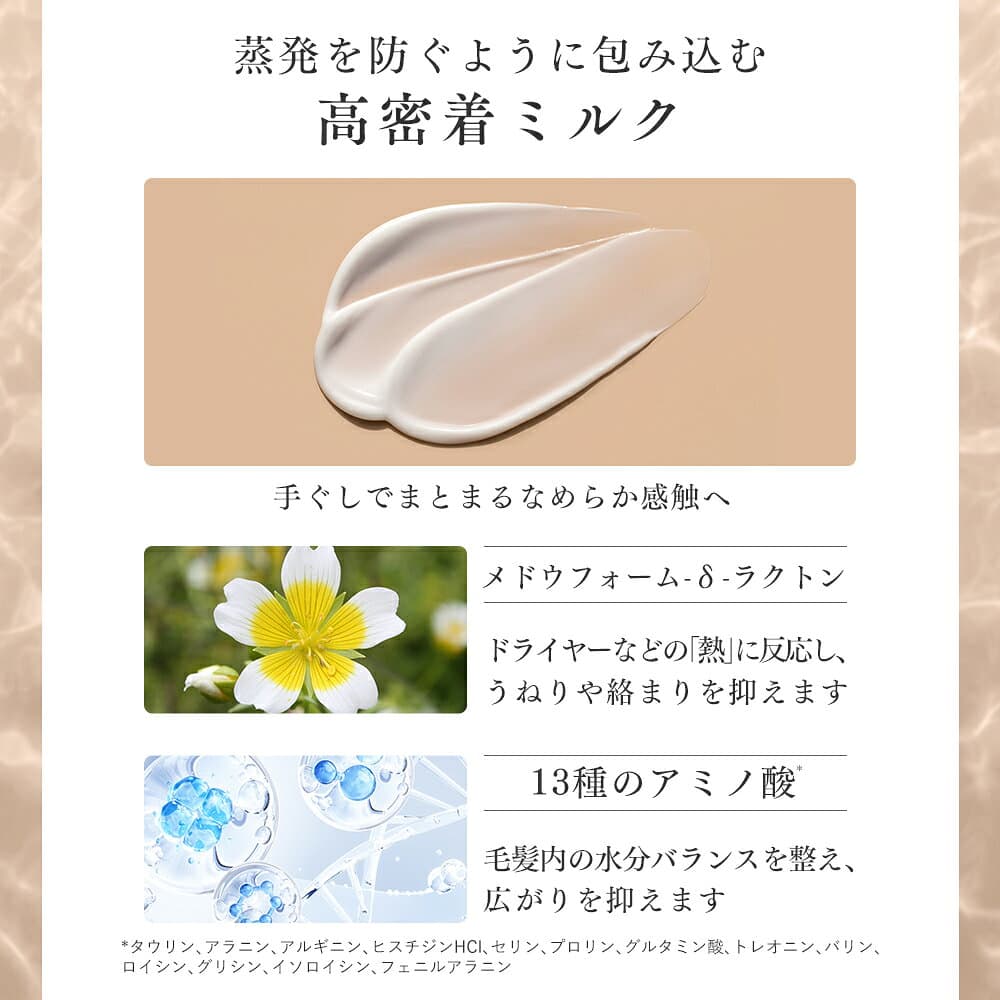 【4日 20時〜】20%OFFクーポン有！Q+ クオリタス［ 保水ケア ］ヘアミルク 洗い流さないトリートメント ヘアトリートメント 150ml thumbnail 2