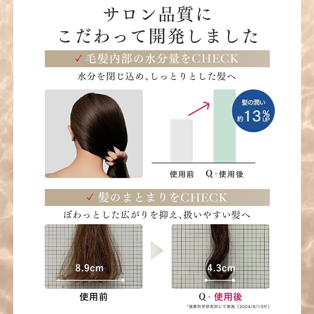 【4日 20時〜】20%OFFクーポン有！Q+ クオリタス［ 保水ケア ］ヘアミルク 洗い流さないトリートメント ヘアトリートメント 150ml thumbnail 3
