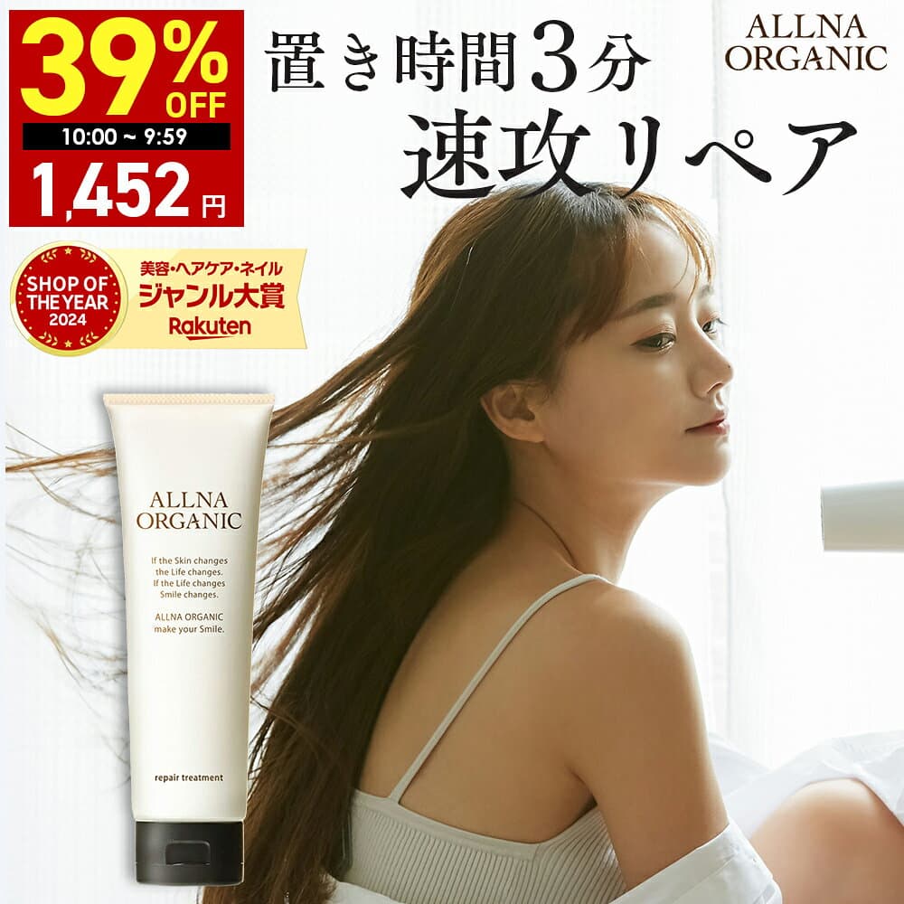 【期間限定】39%OFFクーポン有！10/10 10:00 ~ 10/11 09:59まで！【公式】オルナオーガニック【楽天ランキング1位】ヘア トリートメント 180g 【 洗い流す 無添加 リペア トリートメント ヘアパック トリートメント・ヘアパック 】 — 1/3