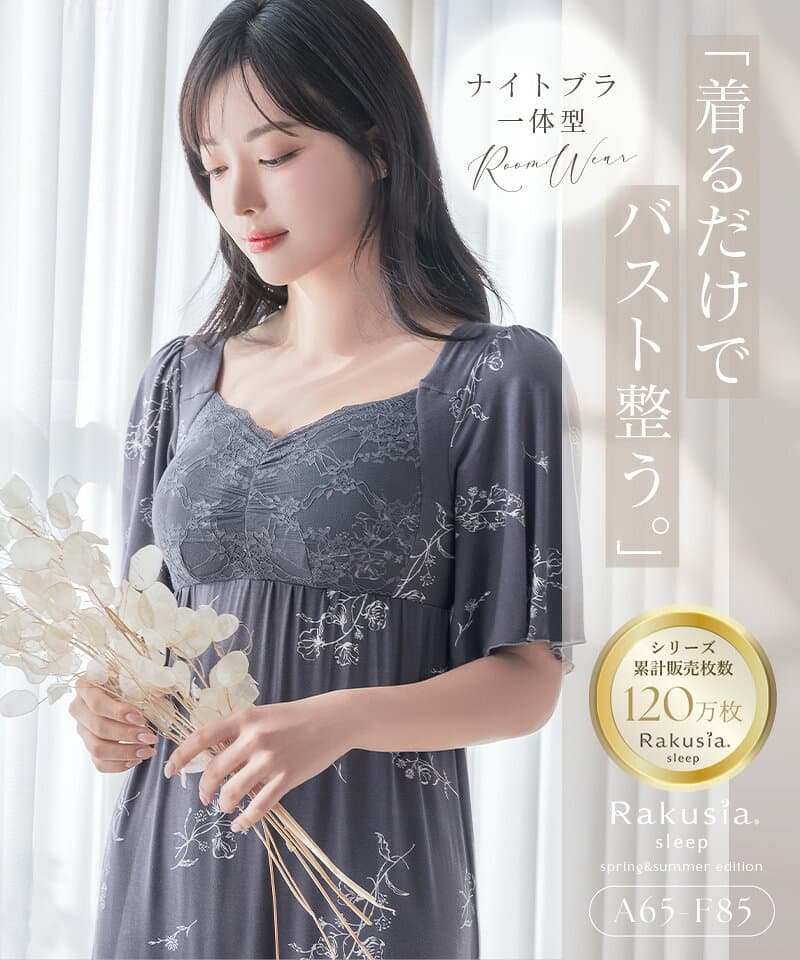 【まもなく終了！最大15％OFFクーポン】《ラクシアスリープ》ナイトブラワンピース半袖美乳ナイトブラ ワンピース ルームウェア 涼しい 春 夏 レディース 授乳 垂れ防止 パジャマ カップ付き 半袖 ナイトブラ一体型【tu-hacci】 thumbnail 3