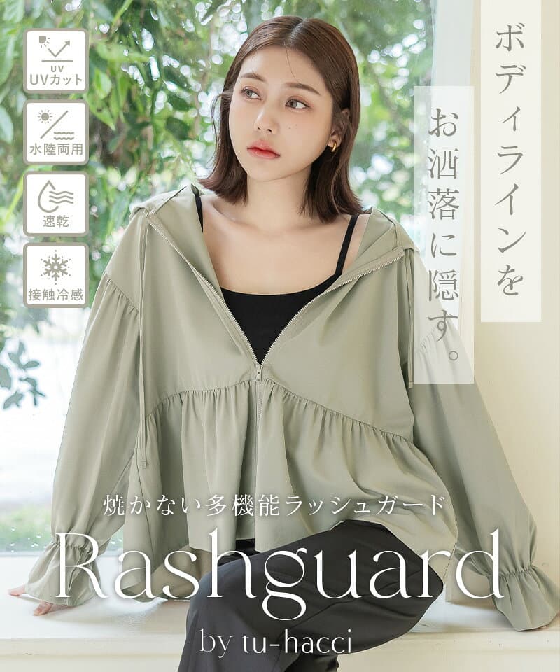 【まもなく終了！最大15％OFFクーポン】新色登場！ラッシュガード《水陸両用フリルラッシュガード》上下セット おしゃれ UVカット UPF50+ 接触冷感 冷感 日焼け防止 水着 レディース 長袖 トップス フード付き パンツ 速乾 ママ 水着 カバー【tu-hacci】 thumbnail 2