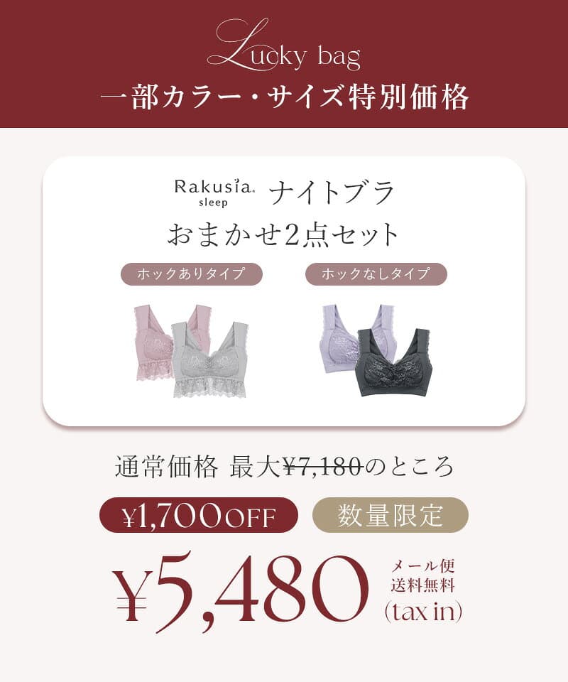 【まもなく終了！最大15％OFFクーポン】お得な福袋も♪2点で7,180円⇒5,480円福袋 美乳ナイトブラ ナイトブラ 昼夜兼用 ブラジャー 授乳ブラ マタニティブラ 脇高 可愛い 大きいサイズ ノンワイヤー ラクシア 授乳 送料無料 イチオシ商品【tu-hacci】 thumbnail 2
