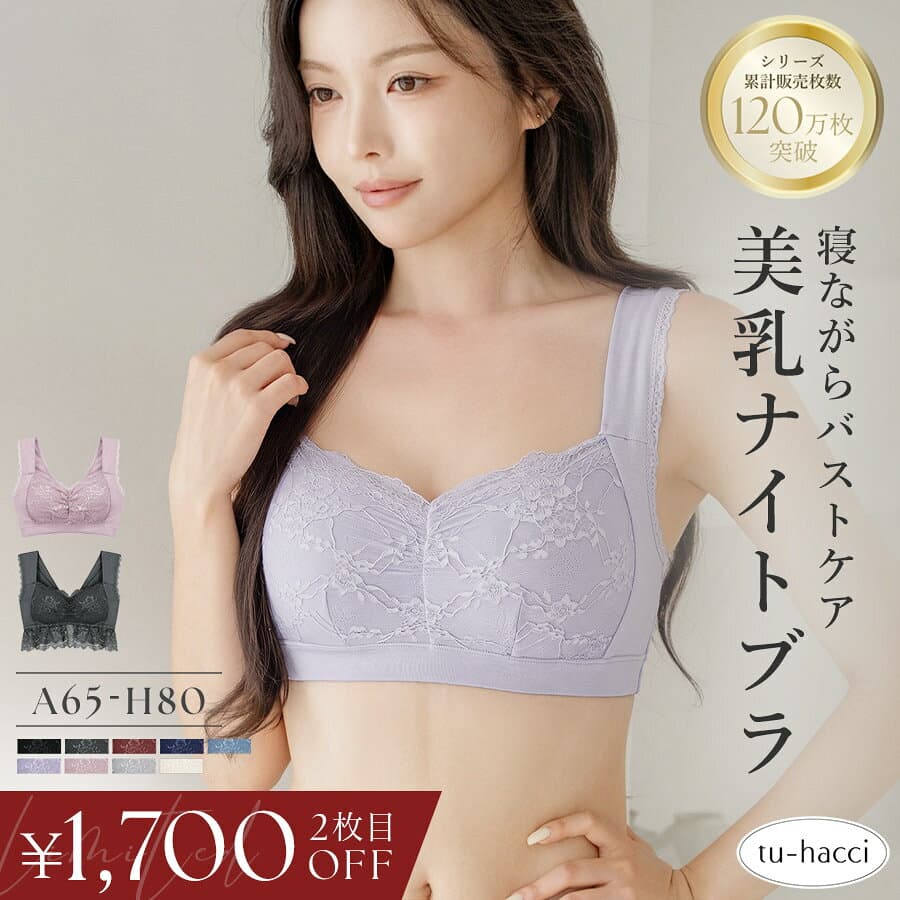 お得な福袋も♪2点で7,180円⇒5,480円福袋 美乳ナイトブラ ナイトブラ 昼夜兼用 ブラジャー 授乳ブラ マタニティブラ 脇高 可愛い 大きいサイズ ノンワイヤー ラクシア 授乳 送料無料 イチオシ商品【tu-hacci】 — 1/3