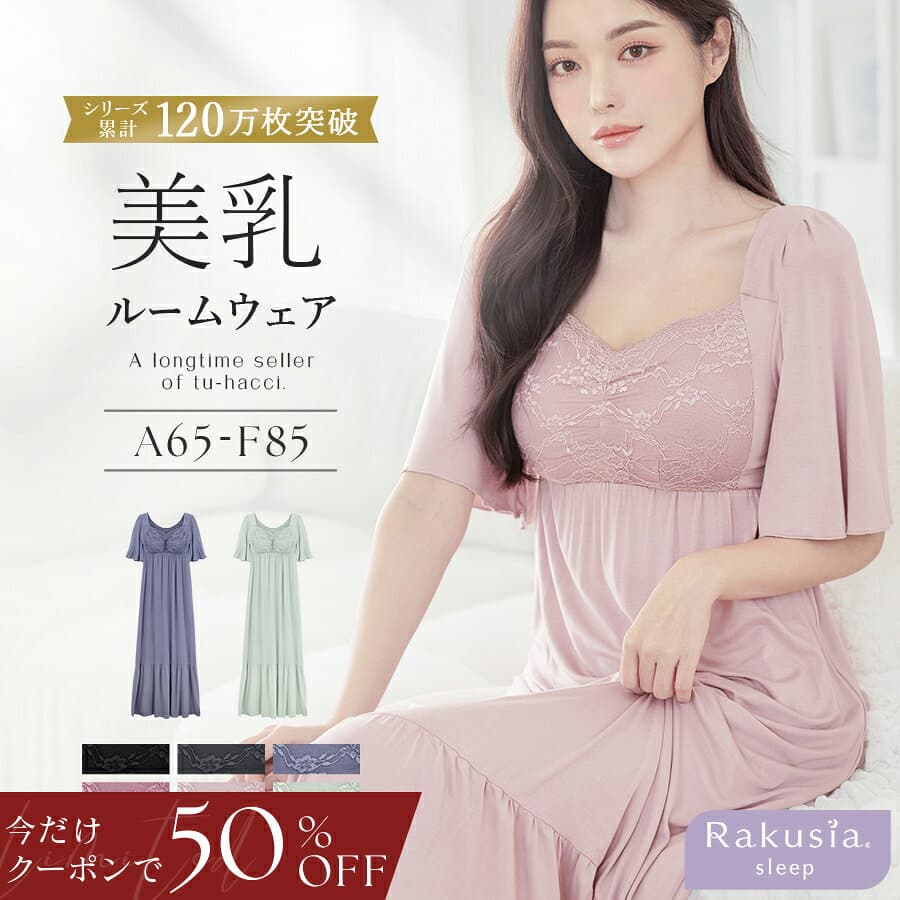 【まもなく終了！今だけ半額クーポン】10/9(金)1:59迄SALE ※花柄対象外《ラクシアスリープ》ナイトブラワンピース半袖美乳ナイトブラ ワンピース ルームウェア 涼しい 春 夏 レディース 授乳 垂れ防止 パジャマ カップ付き 半袖 ナイトブラ一体型【tu-hacci】