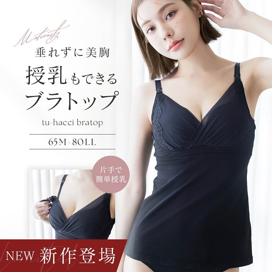 新作登場！2WAYカシュクール授乳ブラトップ授乳 ブラトップ カップ付きキャミソール マタニティ インナー 下着 授乳ブラ 垂れ防止 前開き ブラキャミ ワンタッチ 綿100 カシュクール【tu-hacci】