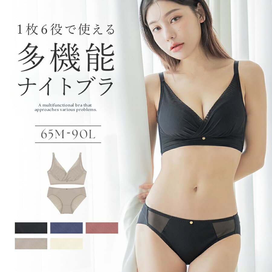 【まもなく終了！最大15％OFFクーポン】「24H使えるナイトブラ」 チュールノンワイヤーブラ＆ショーツ ナイトブラ 一日中 涼しい 夏 ノンワイヤー ワイヤーなし 授乳ブラ リラックス 脇高 オシャレ 昼夜兼用 スリム ブラジャー レディース セット 下着【tu-hacci】