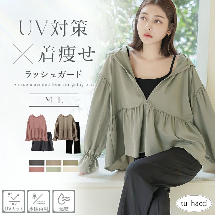 【まもなく終了！最大15％OFFクーポン】新色登場！ラッシュガード《水陸両用フリルラッシュガード》上下セット おしゃれ UVカット UPF50+ 接触冷感 冷感 日焼け防止 水着 レディース 長袖 トップス フード付き パンツ 速乾 ママ 水着 カバー【tu-hacci】