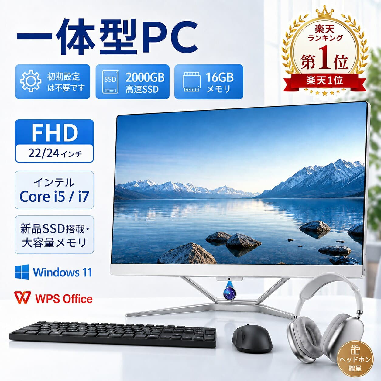 【楽天ランキング1位！★初期設定不要】新品 デスクトップパソコン 一体型pc 一体型パソコン 23.8型 フルHD液晶一体型 デスクトップパソコン インテル Core 7 Windows 11搭載 USB 2.0 USB 3.0 5G WIFI搭載 一体型パソコン 超薄 SSD 256~2048GB PSE認証済