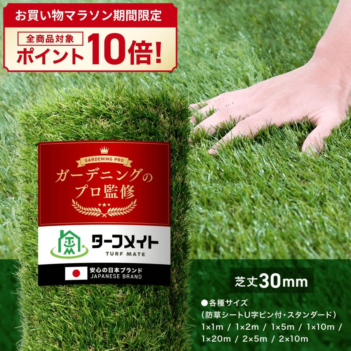 【本日ポイント10倍】人工芝 ロール 1m×1m~2m×10m 芝丈30mm 防草 UV加工 国内ブランド プロ監修 リアル質感 水はけ◎ 施工簡単 ターフメイト 芝生