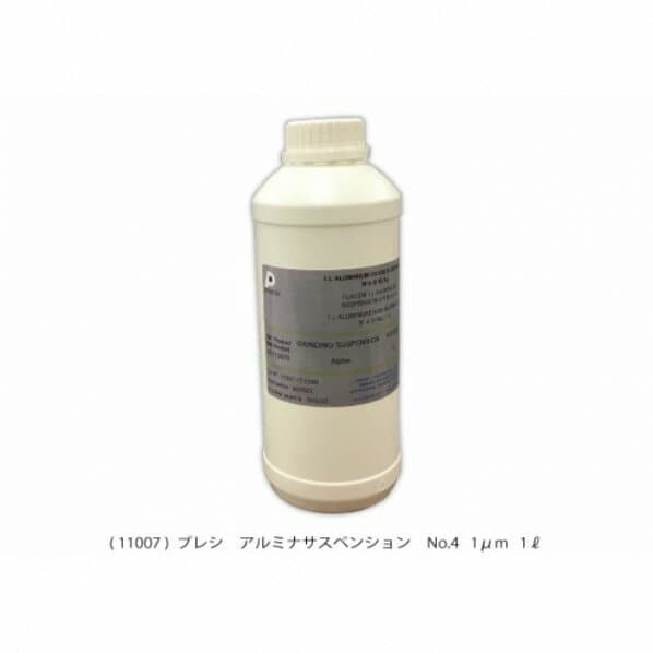 アルミナサスペンションNo.4 AQ11007 1個
