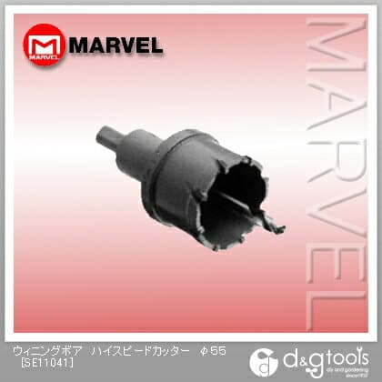 マーベル ウィニングボアハイスピードカッター φ55 SE11041 1点