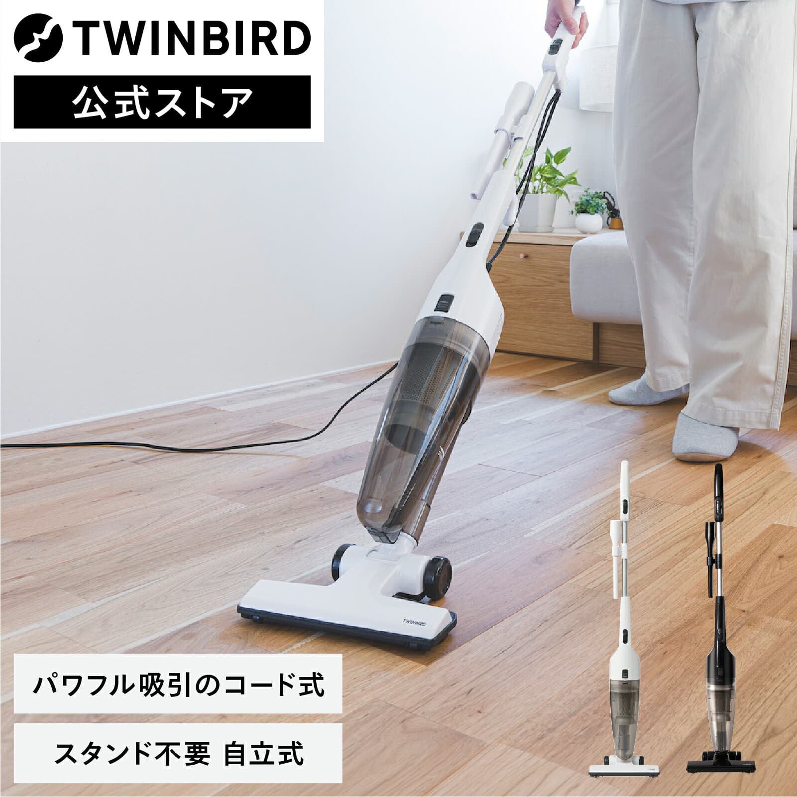 【マラソン期間限定価格！】掃除機 コード式 スタンド サイクロン 自立式 TC-E123 TC-E124 ホワイト ブラック | ツインバード TWINBIRD サイクロンスティック型クリーナー スティック掃除機 パワフル 強力吸引 2WAY ハンディ 新生活 サブ 充電不要 白 黒