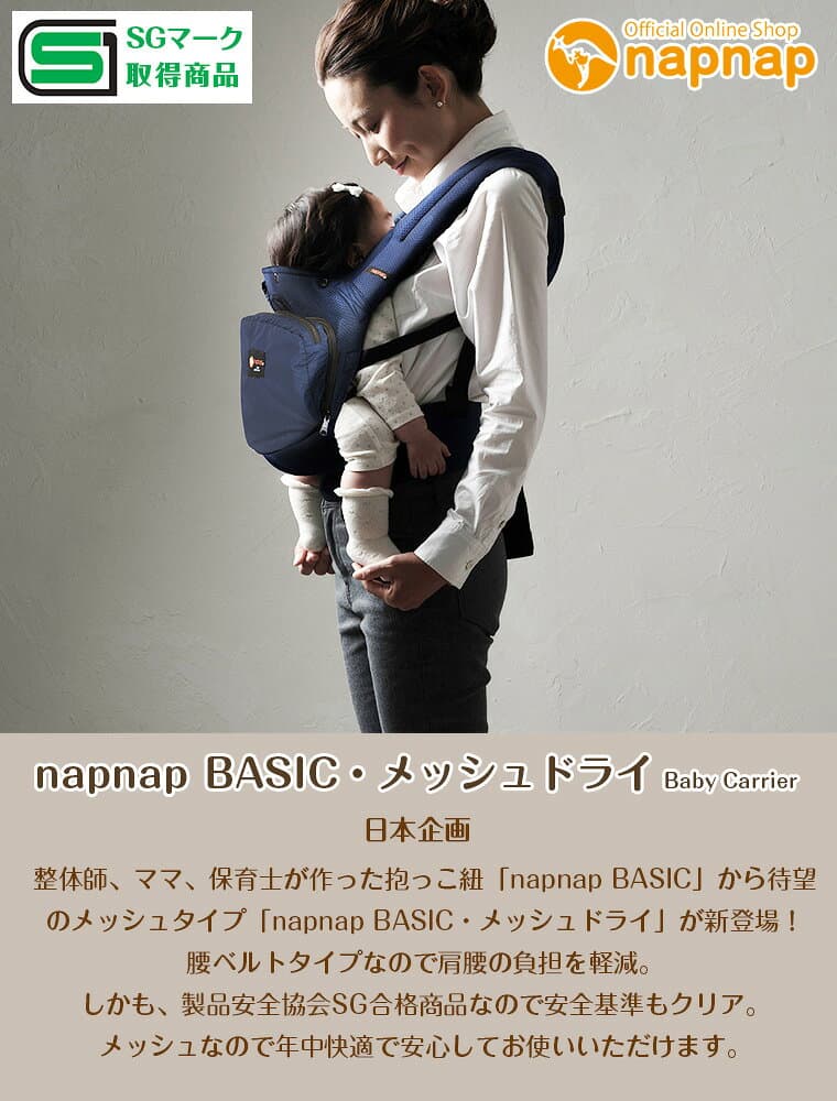 ナップナップ ベビーキャリー BASIC メッシュドライ新生児パッドセット napnap thumbnail 2