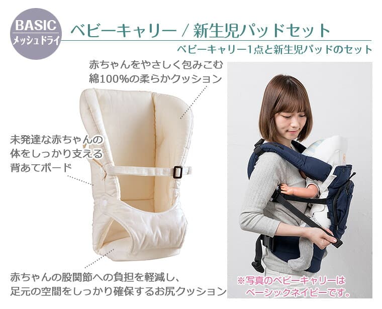 ナップナップ ベビーキャリー BASIC メッシュドライ新生児パッドセット napnap thumbnail 3