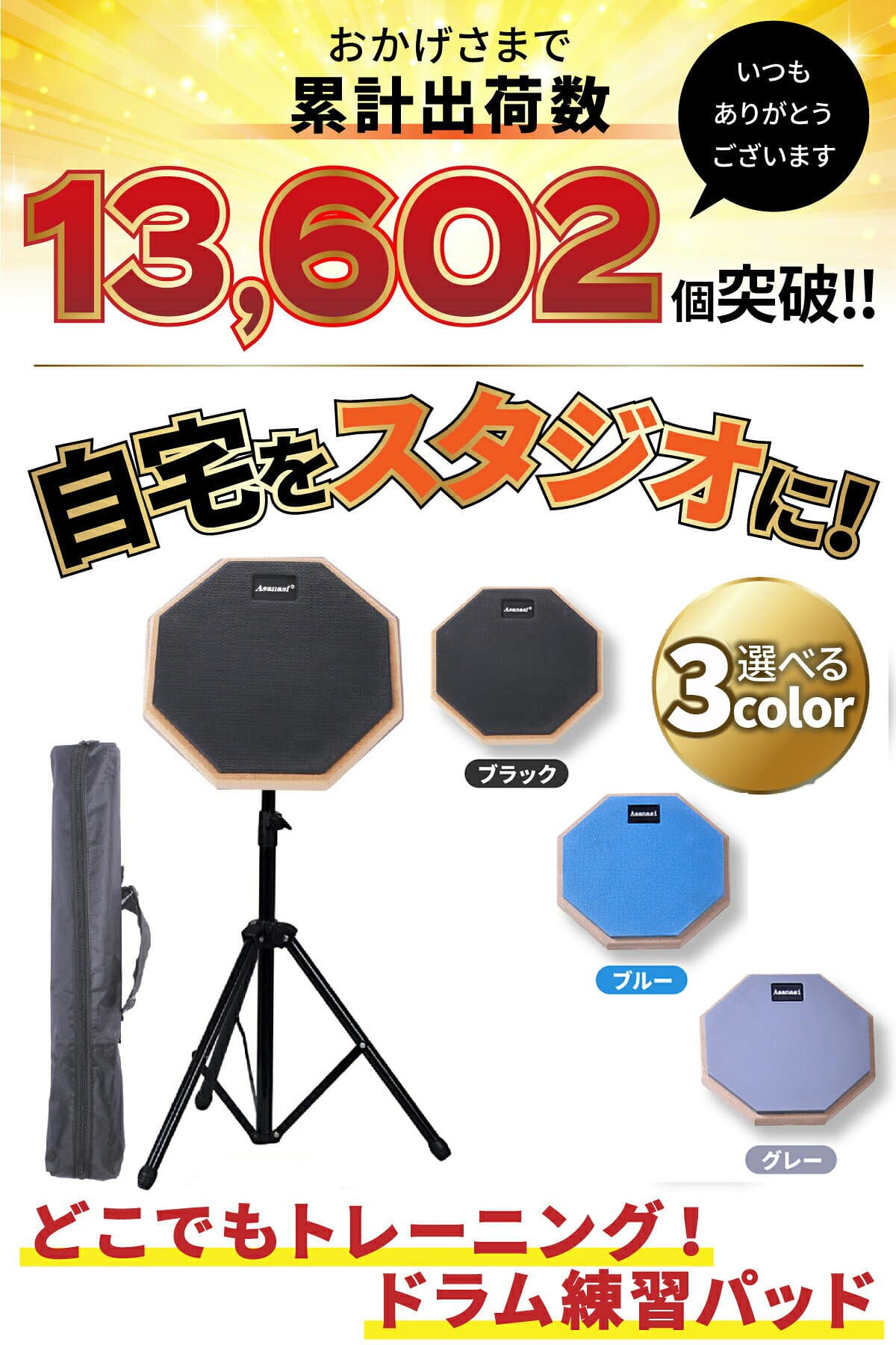 ＼数量限定200円OFFクーポン配布中／【売上1位】ドラム 練習 パッド　 選べる3カラー 静音 練習用パッド トレーニングパッド ドラム 練習 セット 初心者 Asanasi アサナシ 8インチ スタンド 収納袋 付き ラバー 製 高弾 ブラック グレー ブルー ssk-034 thumbnail 2