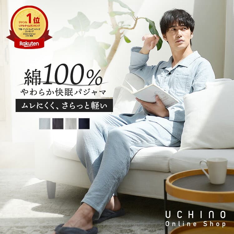 UCHINO ウチノ マシュマロガーゼ ベーシック メンズパジャマ｜内野 タオル 快眠パジャマ 紳士 綿100% 3重ガーゼ 前開き 長袖 敏感肌 やさしい 柔らか 速乾 保温 通気 吸湿 吸水 プレゼント ギフト ラッピング 誕生日 春 夏
