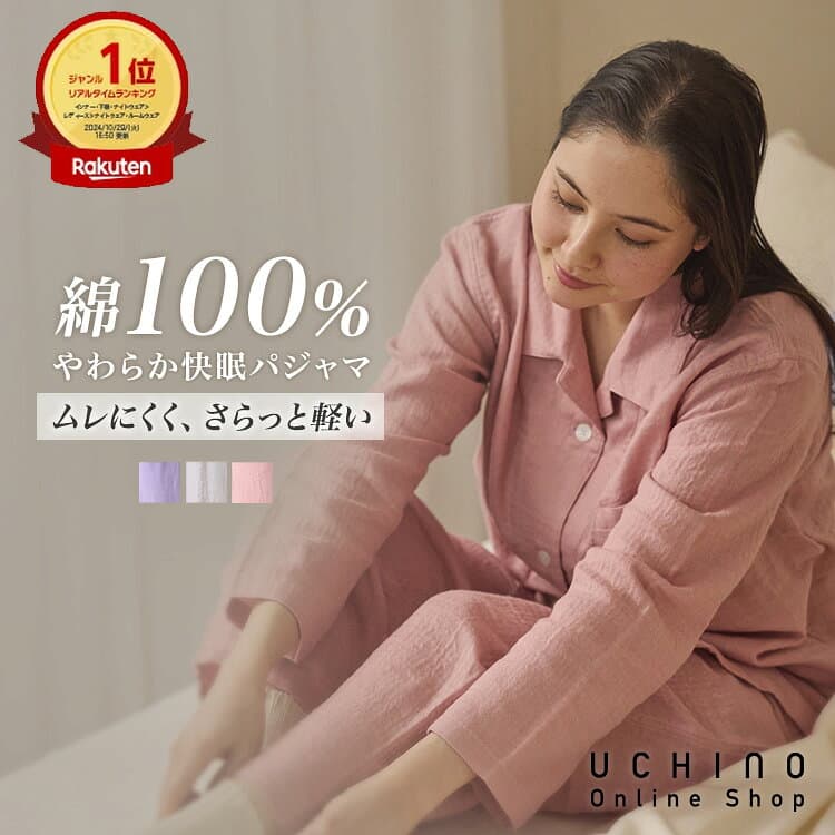 【UCHINO公式店】ウチノ【送料無料】マシュマロガーゼ ベーシック レディースパジャマ｜内野 タオル 快眠パジャマ 婦人 綿100% 3重ガーゼ 前開き 長袖 敏感肌 やさしい 柔らか 速乾 保温 通気 吸湿 吸水 プレゼント ギフト 誕生日 母の日 プレゼント ラッピング ギフト