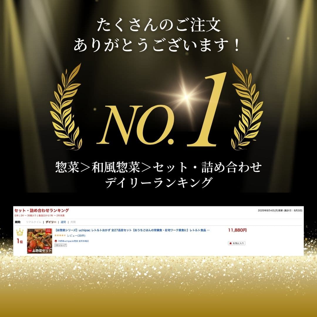 【9日23:59まで★15%OFFクーポン】【公式ショップ】常温備食「うちのや」 レトルトおかず 全27品目セット おうちごはんの常備食・在宅ワーク昼食に レトルト食品 常温保存 非常食 食品添加物不使用 thumbnail 2