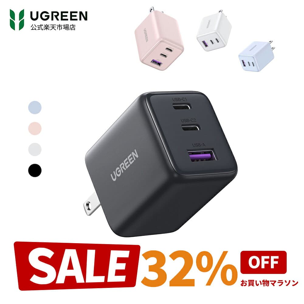 【マラソン32%OFFクーポン】【UGREEN × 山崎賢人】UGREEN 充電器 (30W 2*USB-C+1*USB-A)【PSE適合/PD3.0対応/30W急速充電/コンパクトデザイン】 iPhone/Android GaN チャージャー iPhone17 16-8シリーズ/iPadシリーズ/GalaxyS25-S10/Google Pixelシリーズ/AirPods対応 X515