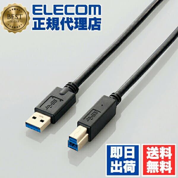 エレコム USB3.0ケーブル USB3-AB05BK ブラック 0.5m ELECOM USB3 AB05BK Type-A Bコネクタ 高速データ転送 パソコン ハードディスク接続用