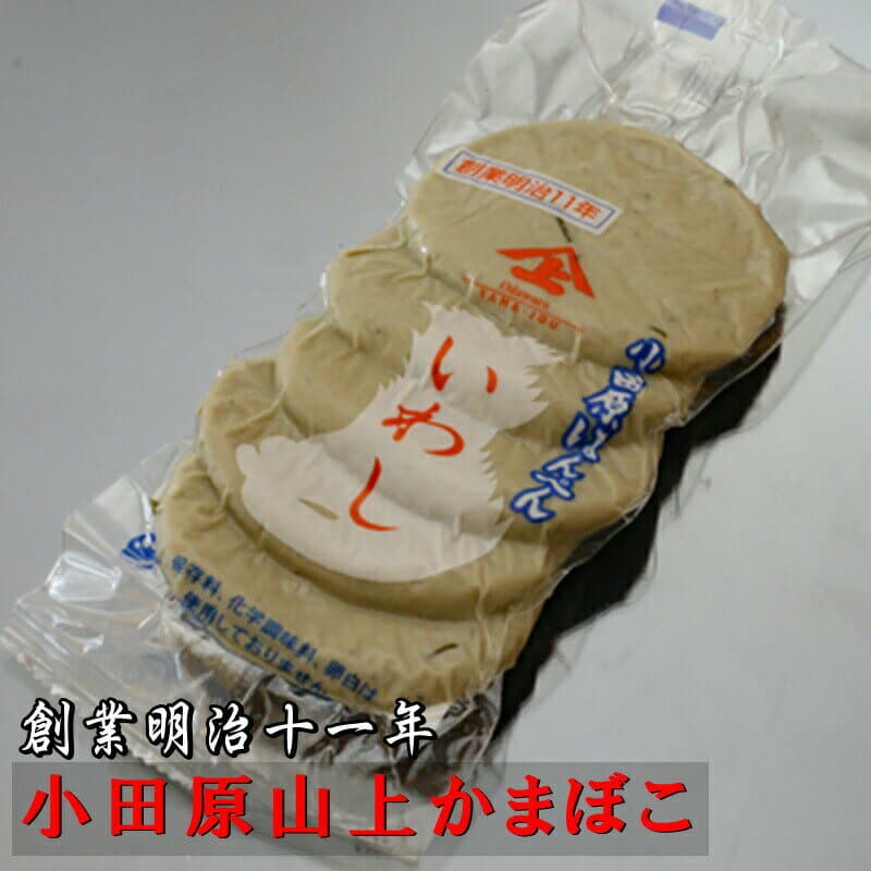 いわしはんぺん 10袋(1袋5枚入り)【創業明治十一年・小田原山上蒲鉾】いわしの素朴でやさしい味わいです【冷蔵便】