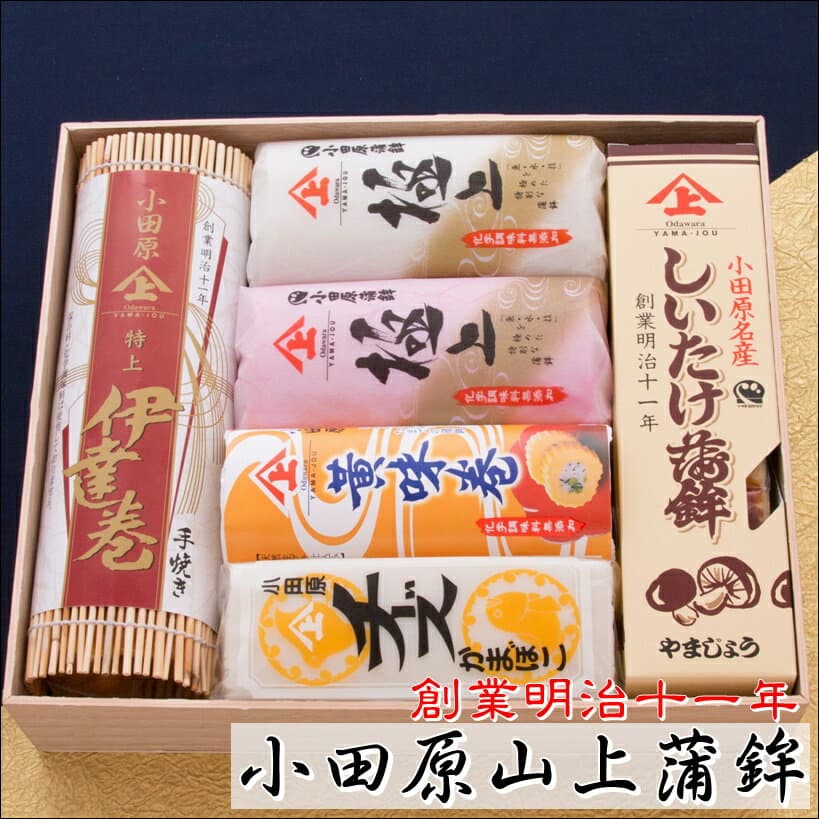 かまぼこギフト 宴G-9(極上)【創業明治十一年・小田原山上蒲鉾】極上蒲鉾(白1本赤1本)・特上伊達巻1本・姫黄味巻1本・椎茸蒲鉾1本・チーズ蒲鉾1本【冷蔵便】