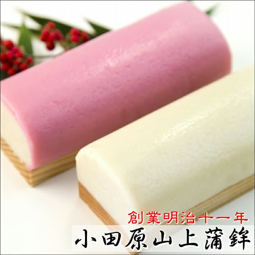 かまぼこ 蒲鉾 箱入り(上板) 紅白2本セット(赤1本・白1本)【創業明治十一年・小田原山上蒲鉾】優しい味わいの蒲鉾【冷蔵便】