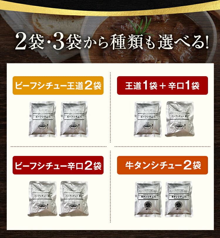 選べるビーフシチュー 2袋 3袋 送料無料 辛口 牛タンシチュー 国産 牛肉 デミグラス ソース ご飯のお供 レトルト 温めるだけ 旨さに 訳あり 非常食 おかず 惣菜 日持ち 常温 食品 備蓄 [メール便] thumbnail 3