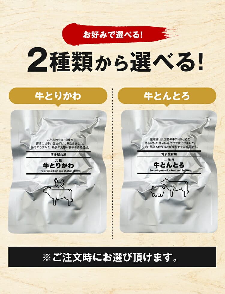 牛とりかわ 博多屋台風 2袋 牛とんとろ 選べる おつまみ 送料無料 国産 牛肉 鶏皮 しぐれ煮 ご飯のお供 佃煮 常温 ギフト とり皮 旨さには 訳あり レトルト 惣菜 食品 1000円ポッキリ 備蓄 [メール便] thumbnail 3