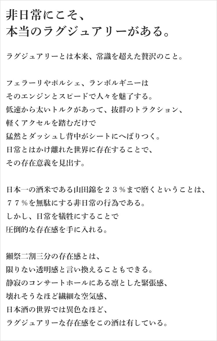 獺祭 純米大吟醸磨き 二割三分 720ml 株式会社獺祭 山口県16度 ギフト プレゼント お正月 お歳暮 父の日 お中元 日本酒 酒 お酒【クール便推奨】※お一人様1本限り thumbnail 3