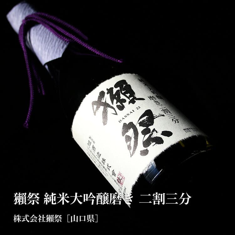 獺祭 純米大吟醸磨き 二割三分 720ml 株式会社獺祭 山口県16度 ギフト プレゼント お正月 お歳暮 父の日 お中元 日本酒 酒 お酒【クール便推奨】※お一人様1本限り thumbnail 2