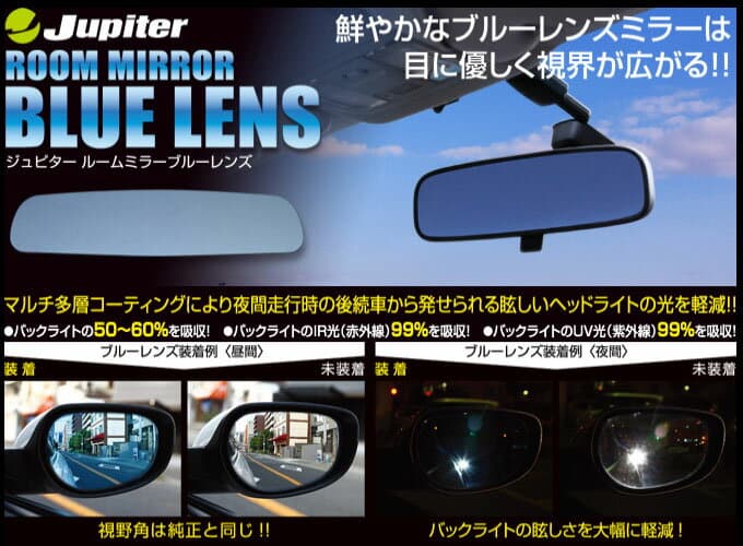 [Jupiter]MJ34S フレアカスタムスタイル用防眩ブルーレンズルームミラー