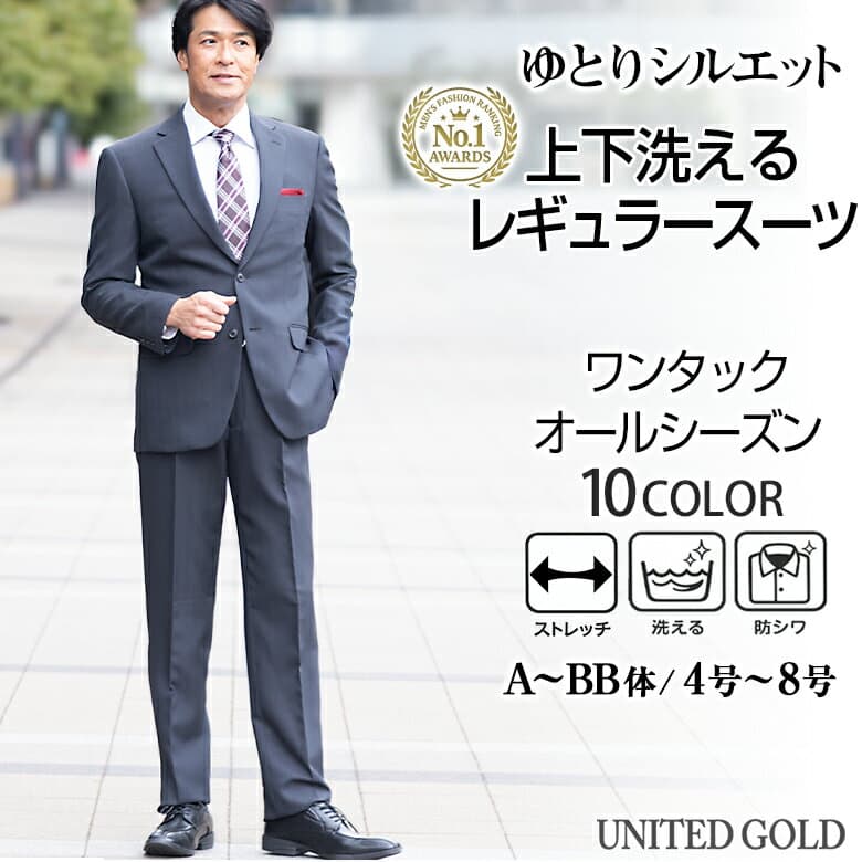 【10/9迄 クーポン・ポイントUP】レギュラースーツ メンズ ビジネス オールシーズン 洗えるスーツ 春夏 秋冬 メンズスーツ ビジネススーツ ウォッシャブル 洗える ワンタック 激安 安い 卒業式 入学式 卒園式 入園式 入社式【スーツ2着でクーポン値引き 対象商品】