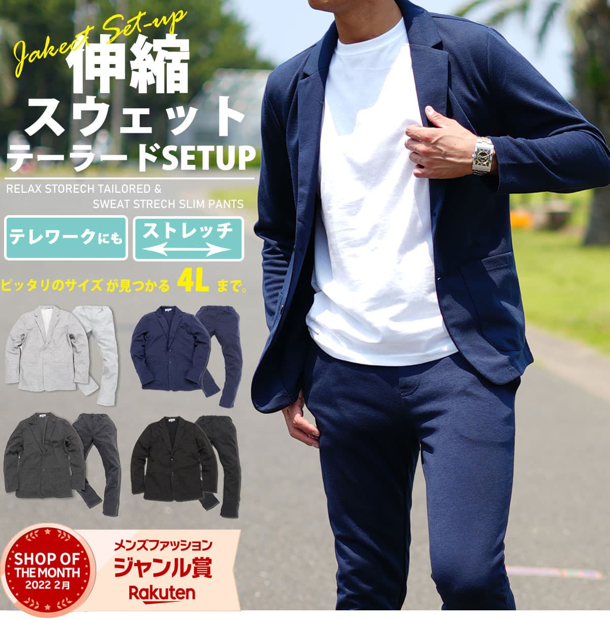 【2点購入で5%OFF】≪裾上げ可≫セットアップ メンズ 秋 スウェット テーラードジャケット ストレッチ ジャージ 無地 シンプル ジャケット カジュアル ビジネス 伸びる スーツ ゴルフ 2点セット【2万円以上 ロンハーマン ミニタオル 贈呈】M L 3L 4L 秋物
