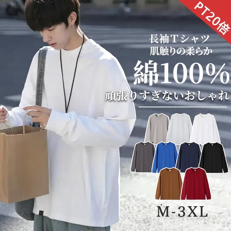 【期間限定P20★4枚目99%OFF!!】[uptoyou]長袖tシャツ ロンt Tシャツ メンズ レディース 綿100 長袖 無地 人気 おしゃれ やわらか 肉厚生地 厚手 ロンT インナー ロングtシャツ 大きいサイズ クルーネック 綿 透けない 部屋着 ルームウェア コットン 春秋冬 秋服 白 黒 M-4L