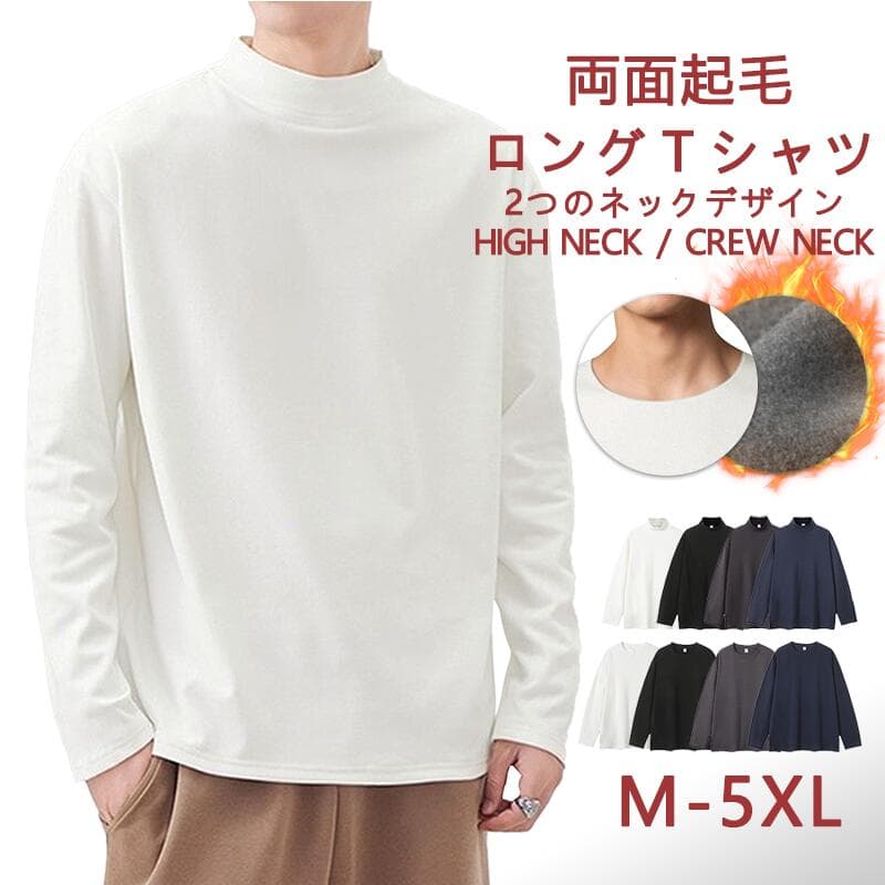 【期間限定P20★4枚目99%OFF!!】[uptoyou] ロングTシャツ メンズ レディース 長袖 両面起毛 裏起毛 ハイネック クルーネック インナー 大きいサイズ 厚手 防寒着 トップス 秋冬 無地 暖かい ストレッチ あったか インナー ゆったり おしゃれ 男女兼用