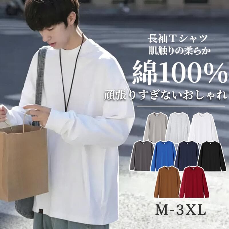 【週末限定★MAX99％OFF!!】[uptoyou]長袖tシャツ ロンt Tシャツ メンズ レディース 綿100 長袖 無地 人気 おしゃれ やわらか 肉厚生地 厚手 ロンT インナー ロングtシャツ 大きいサイズ クルーネック 綿 透けない 部屋着 ルームウェア コットン 春秋冬 秋服 白 黒 M-4L — 1/3